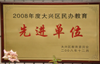 大屌操嫩屄流水视频2008年度先进校