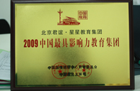 欧美激情,性欲极强的骚妇求大鸡巴操浪穴2009年中国最具影响力教育集团